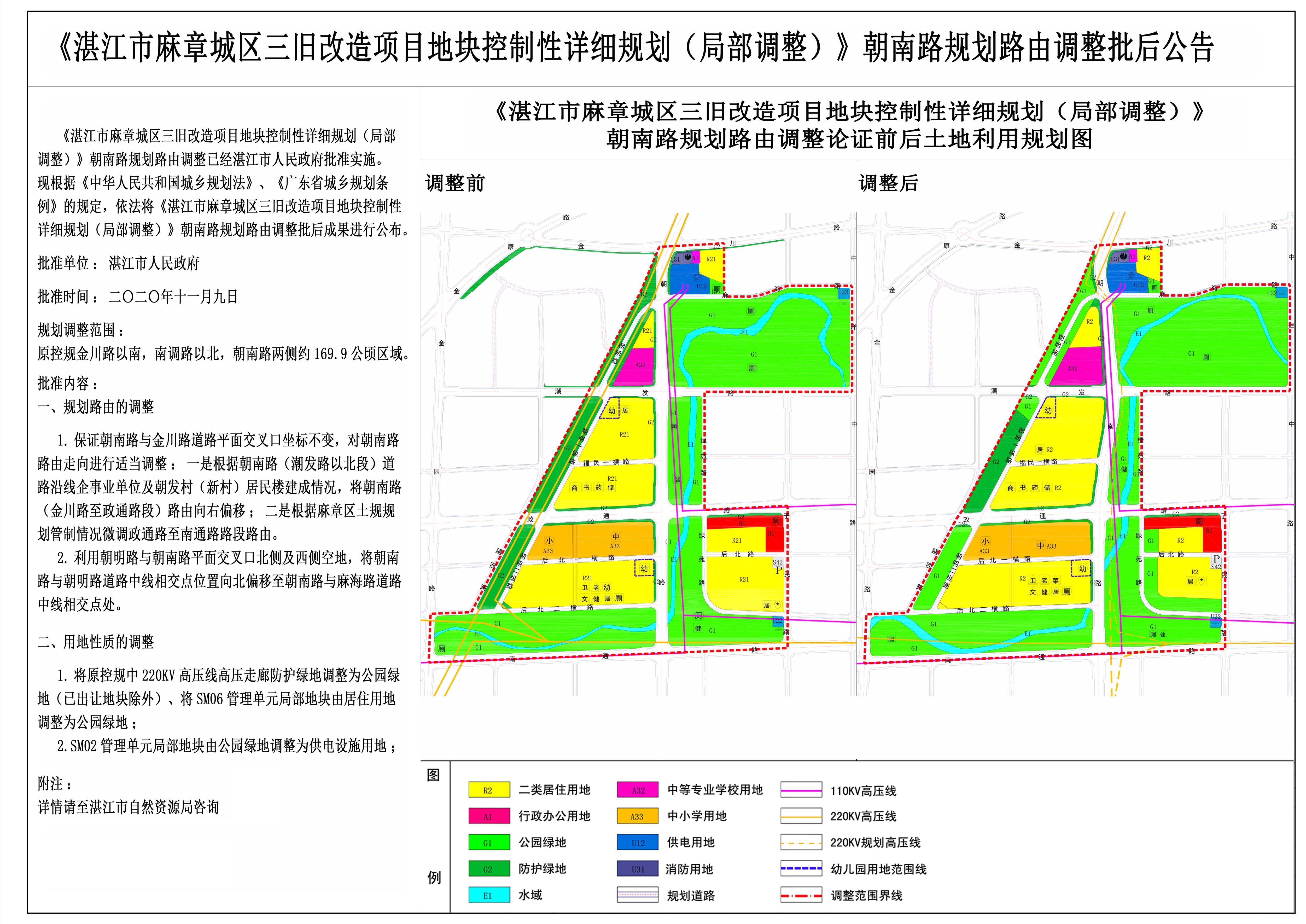 朝南路批后公告3.16 - 副本.jpg