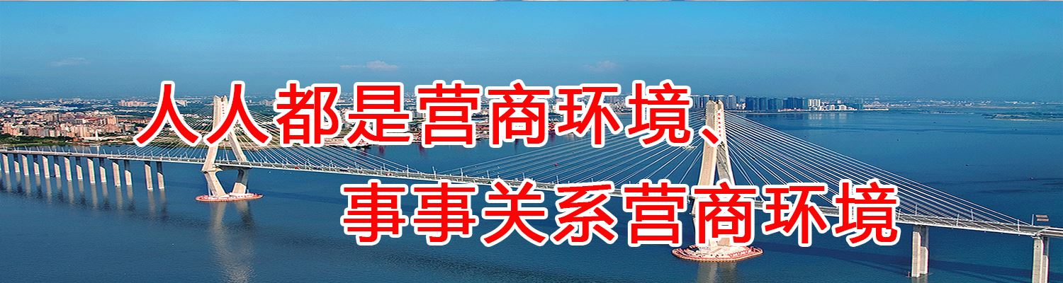 新老虎机怎么玩才能赢市营商环境整治提升年宣传标语