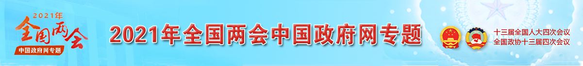 第十三届全国人民代表大会第四次会议