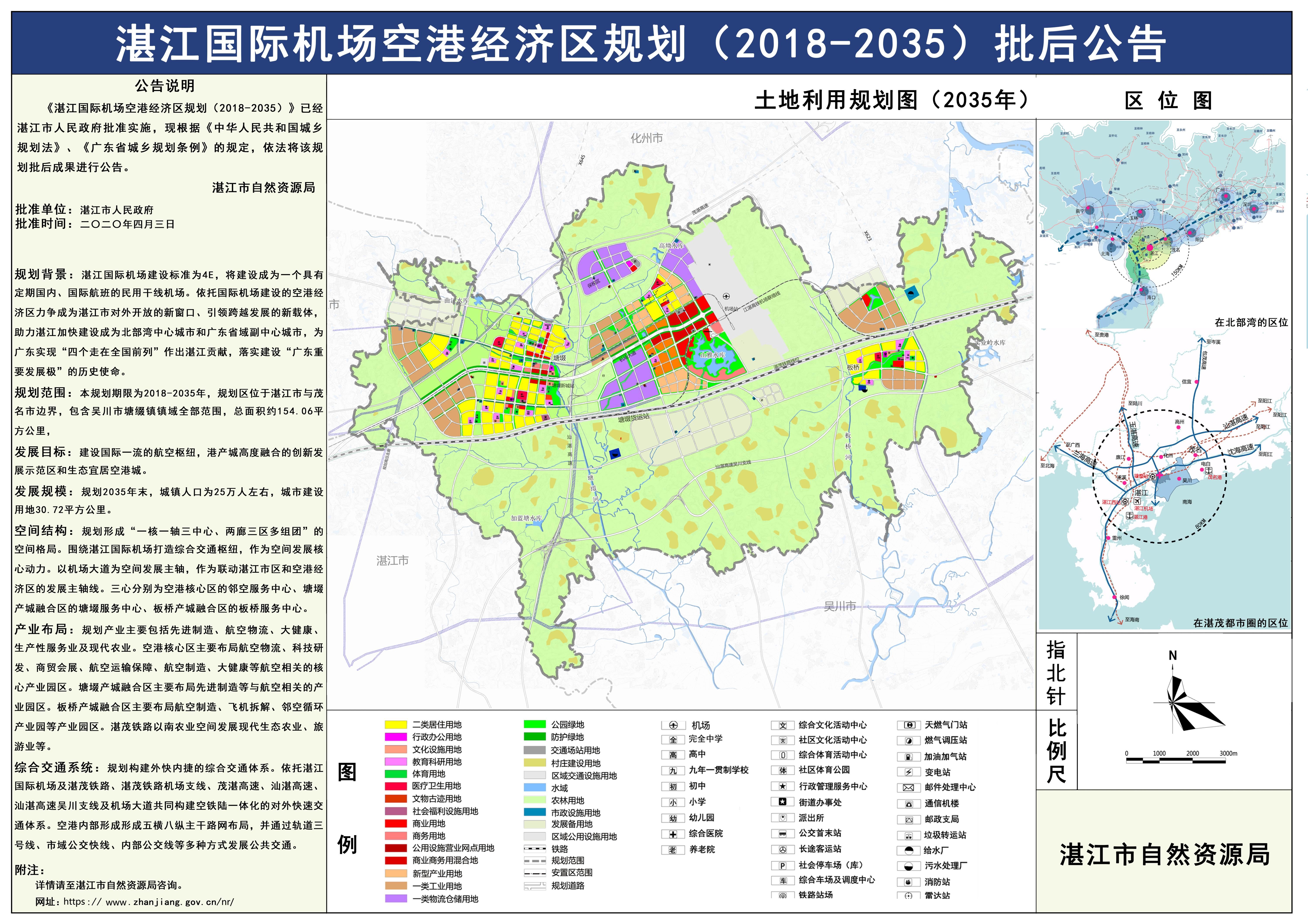 0511线上皇家app国际机场空港经济区规划（2018--2035）规划成果公告图纸 - 副本.jpg