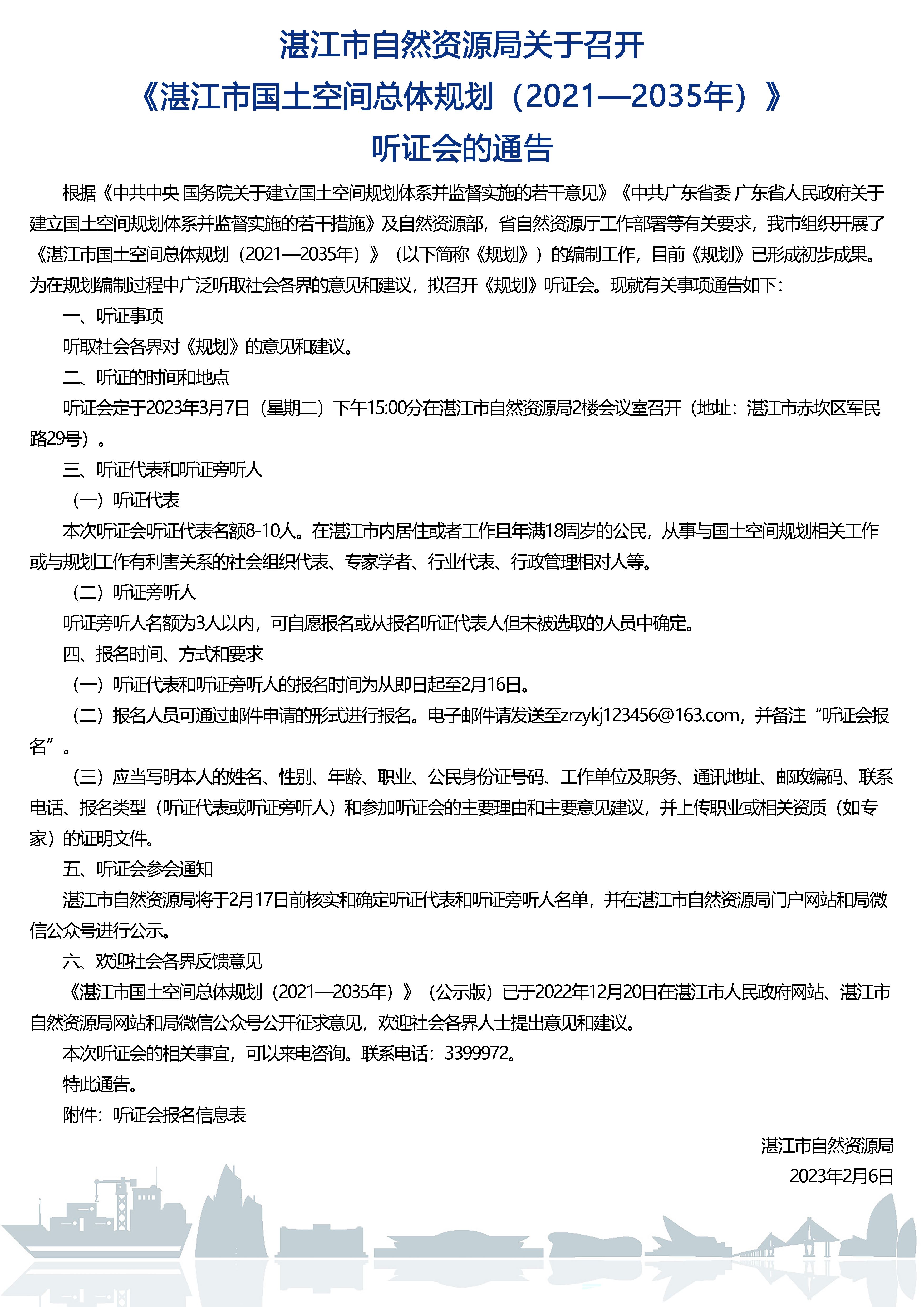 王者荣耀电竞商店多久刷新一次市自然资源局关于召开《王者荣耀电竞商店多久刷新一次市国土空间总体规划（2021—2035年）》听证会的通告(1).jpg