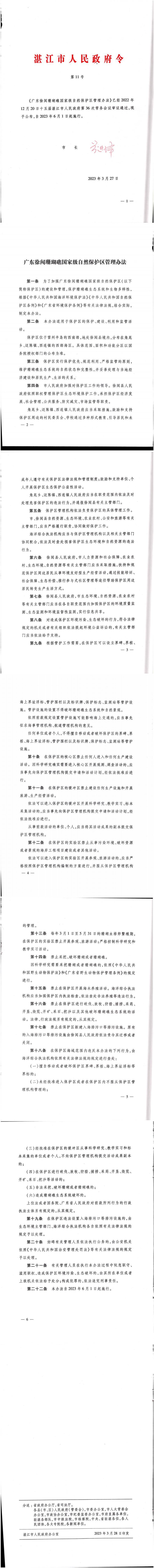 网上冰球突破赌博哪个网站好市人民政府令第11号_0.jpg