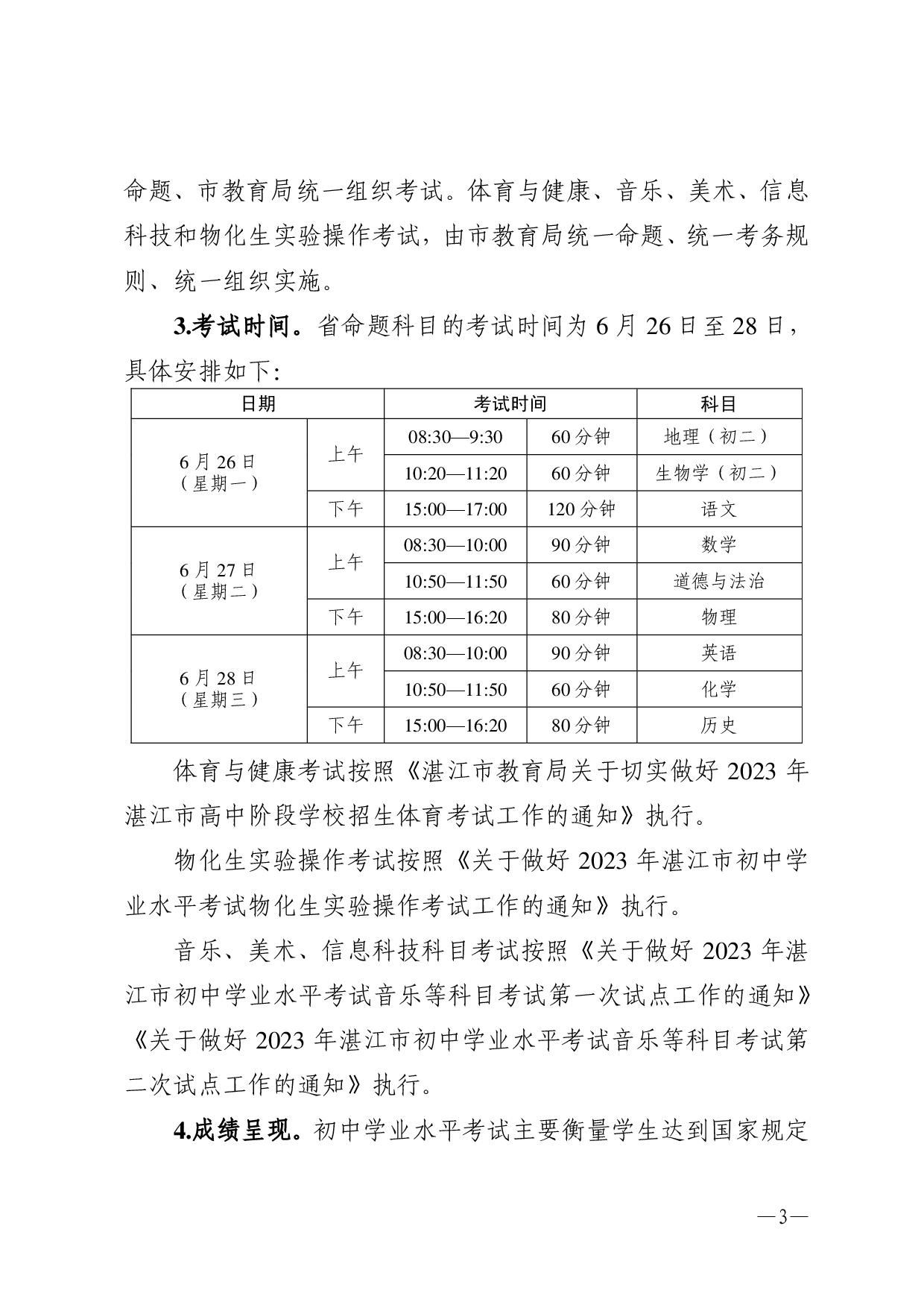 湛教函〔2023〕54号-003.jpg