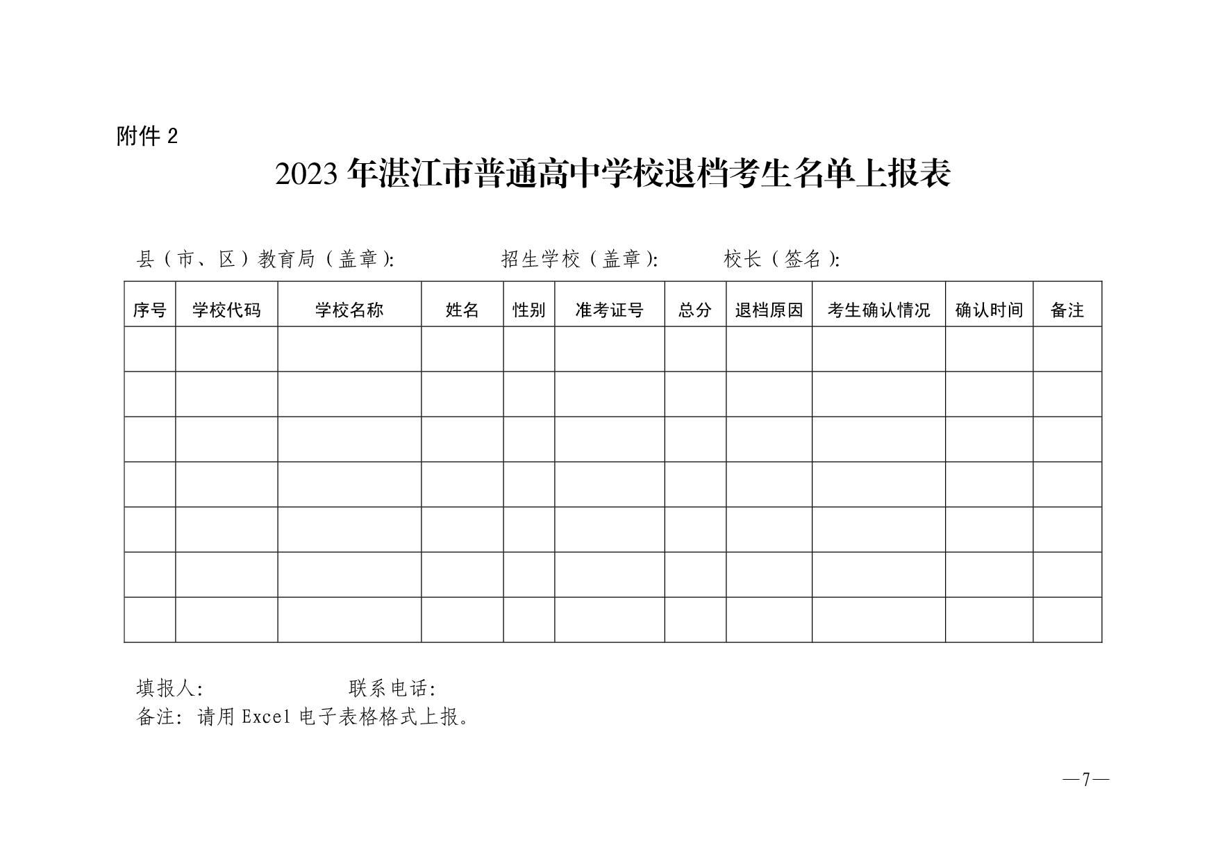 湛教办【2023】8号基-007.jpg