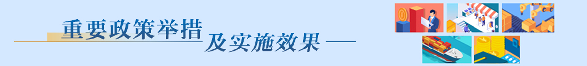 重要威廉希尔亚盘开盘特点举措及实施效果