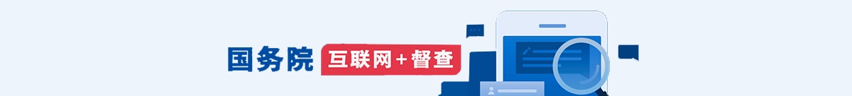 国务院拟于11月组织开展2023年度国务院推动高质量发展综合最新版棋牌pkufli官方网站