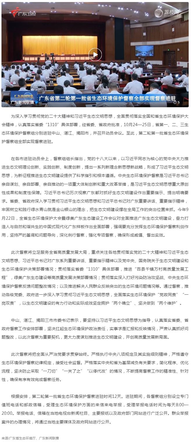 第二轮第一批省生态环境保护督察全部实现督察进驻.png