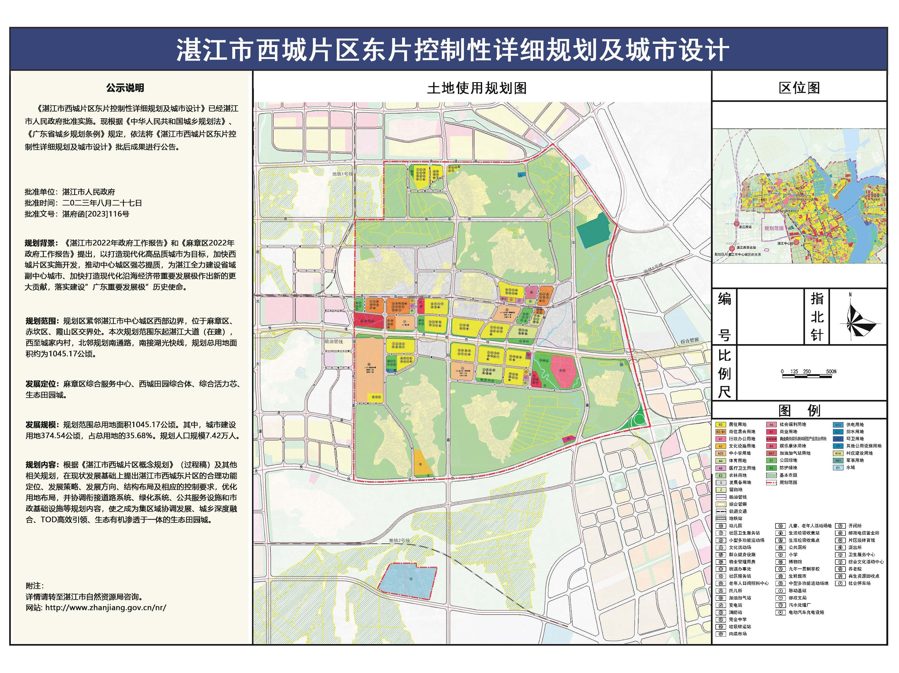 《熊猫体育app客户端西城东片区控制性详细规划及城市设计》批后公告_页面_1.jpg