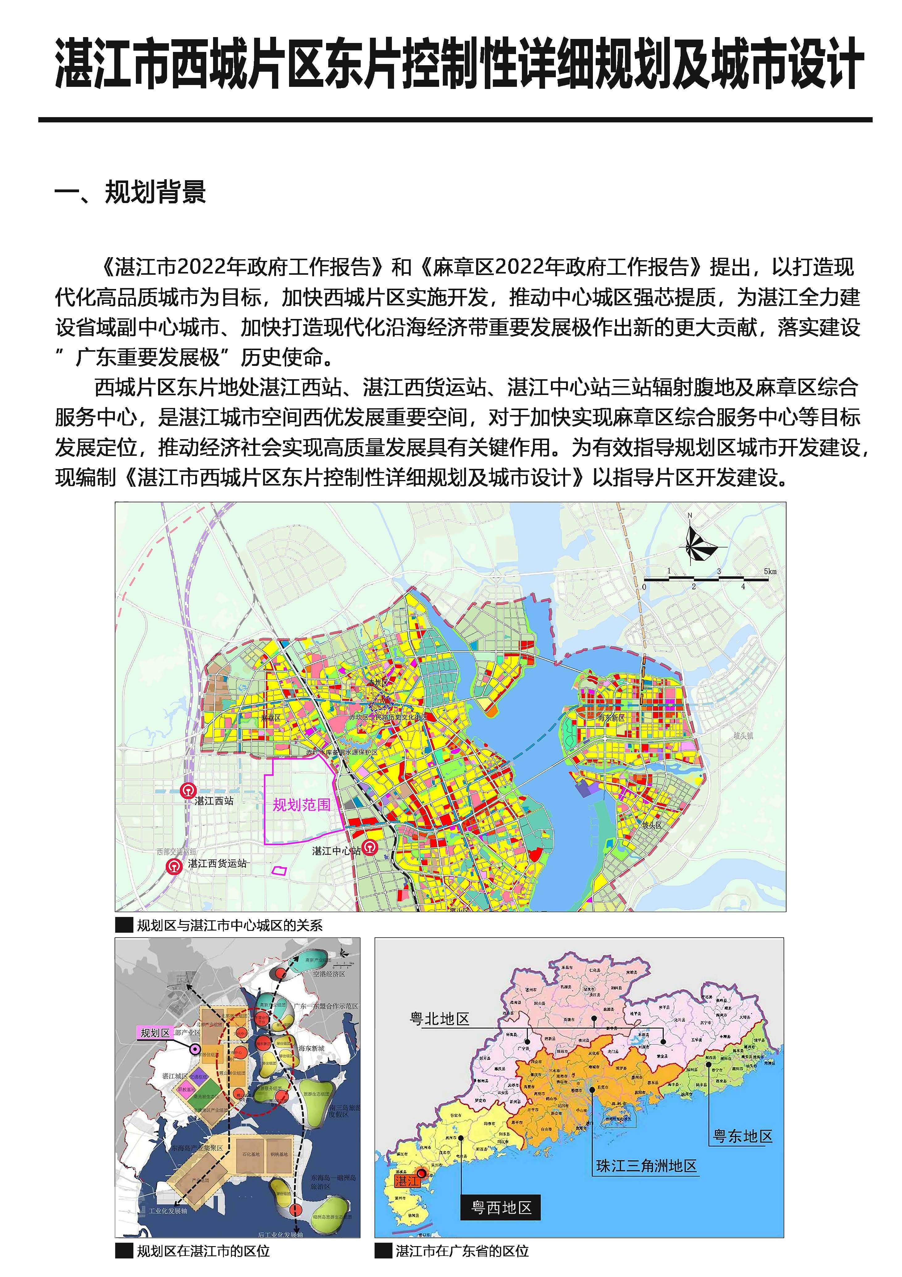 《熊猫体育app客户端西城东片区控制性详细规划及城市设计》批后公告_页面_2.jpg