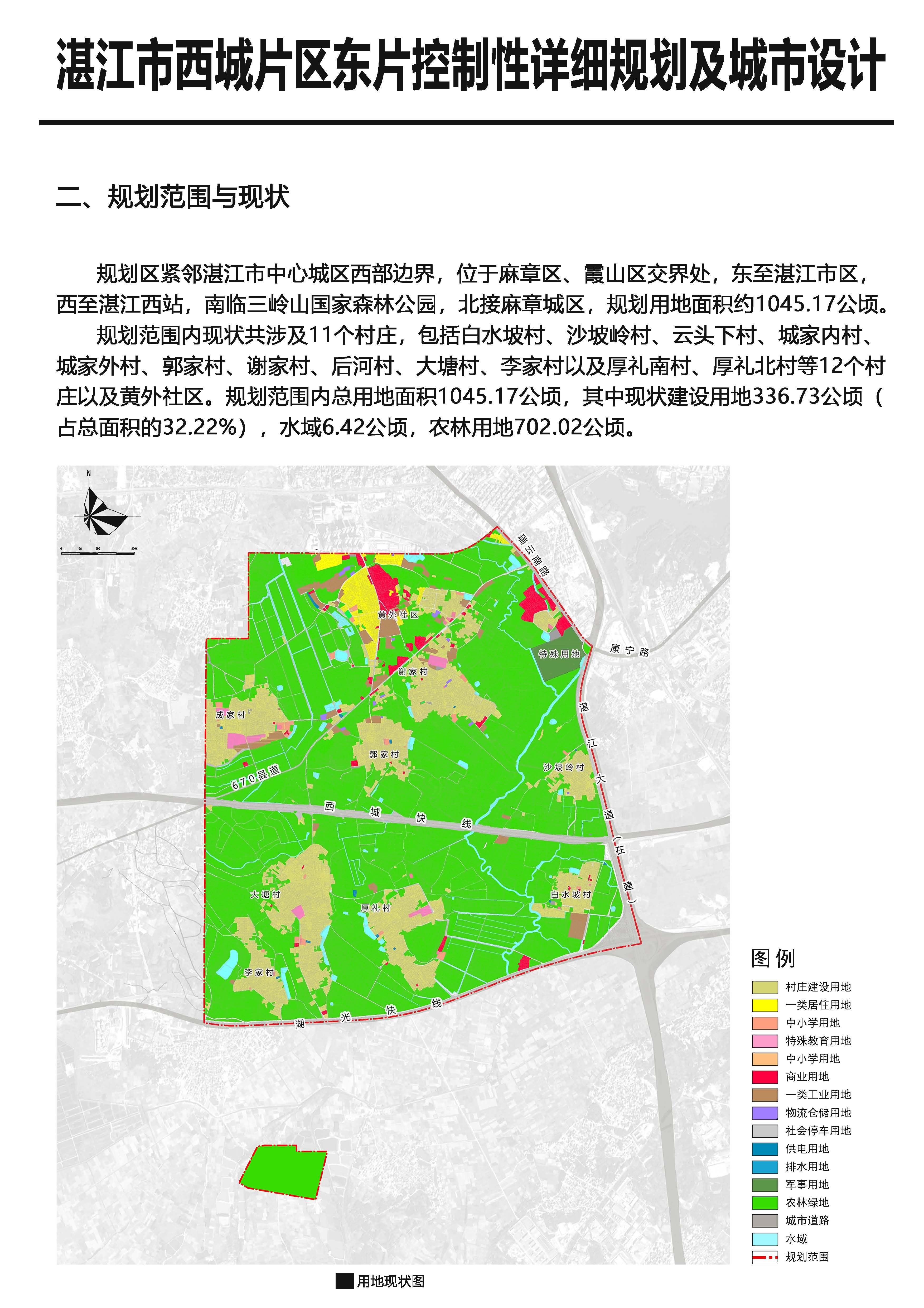 《熊猫体育app客户端西城东片区控制性详细规划及城市设计》批后公告_页面_3.jpg