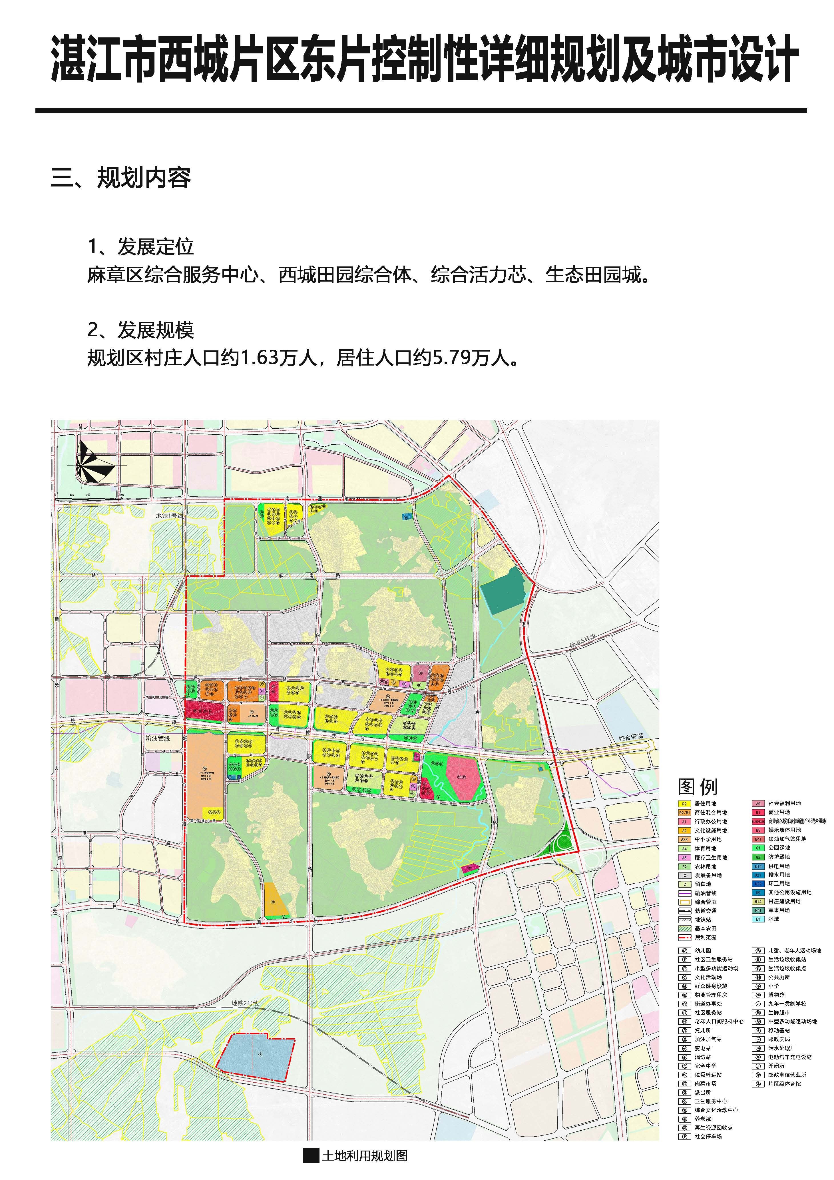 《熊猫体育app客户端西城东片区控制性详细规划及城市设计》批后公告_页面_4.jpg