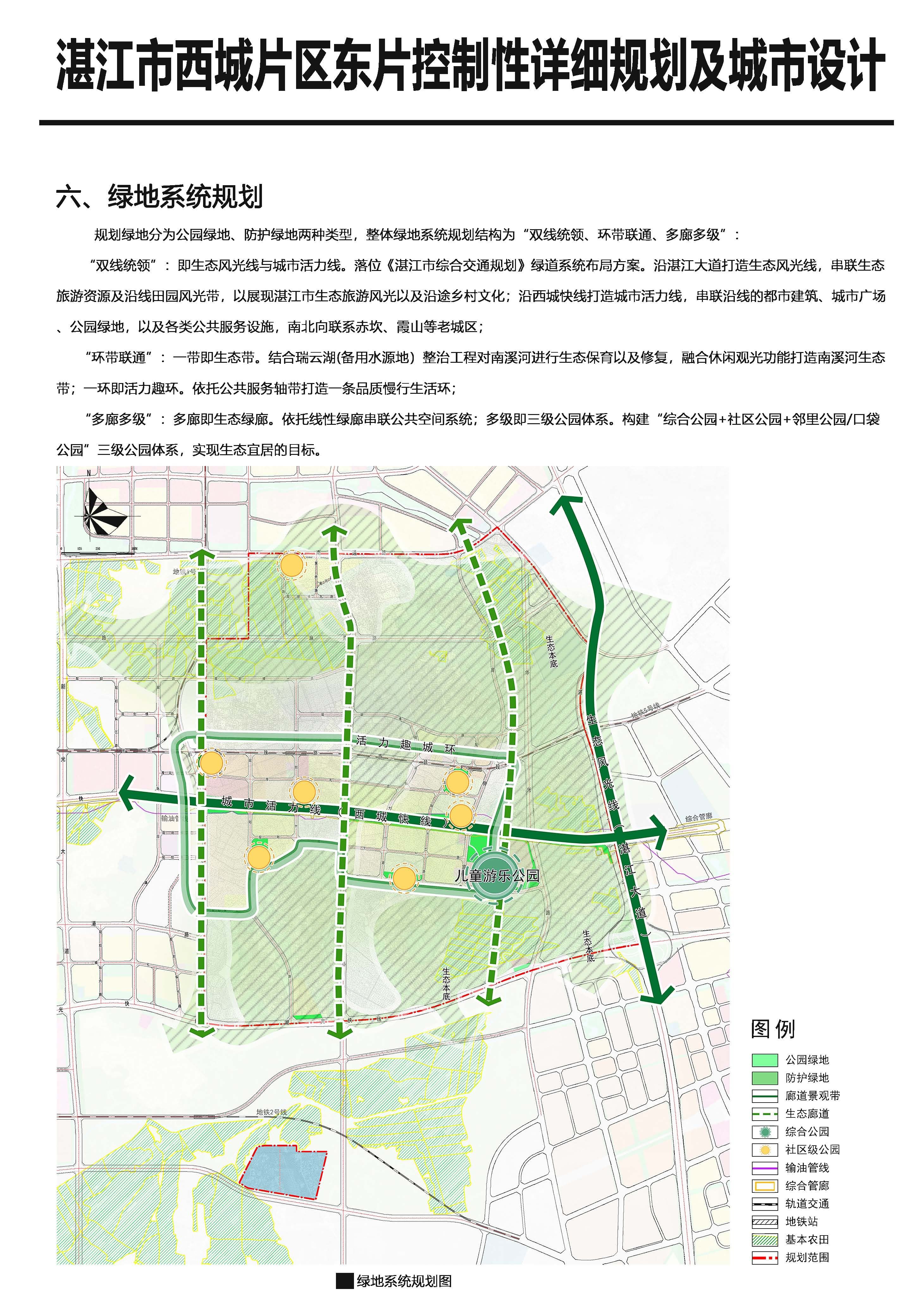 《熊猫体育app客户端西城东片区控制性详细规划及城市设计》批后公告_页面_7.jpg