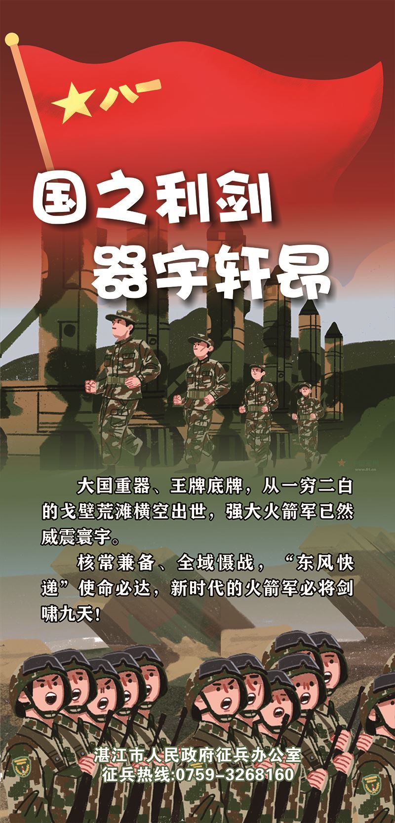 国之利剑 器宇轩昂