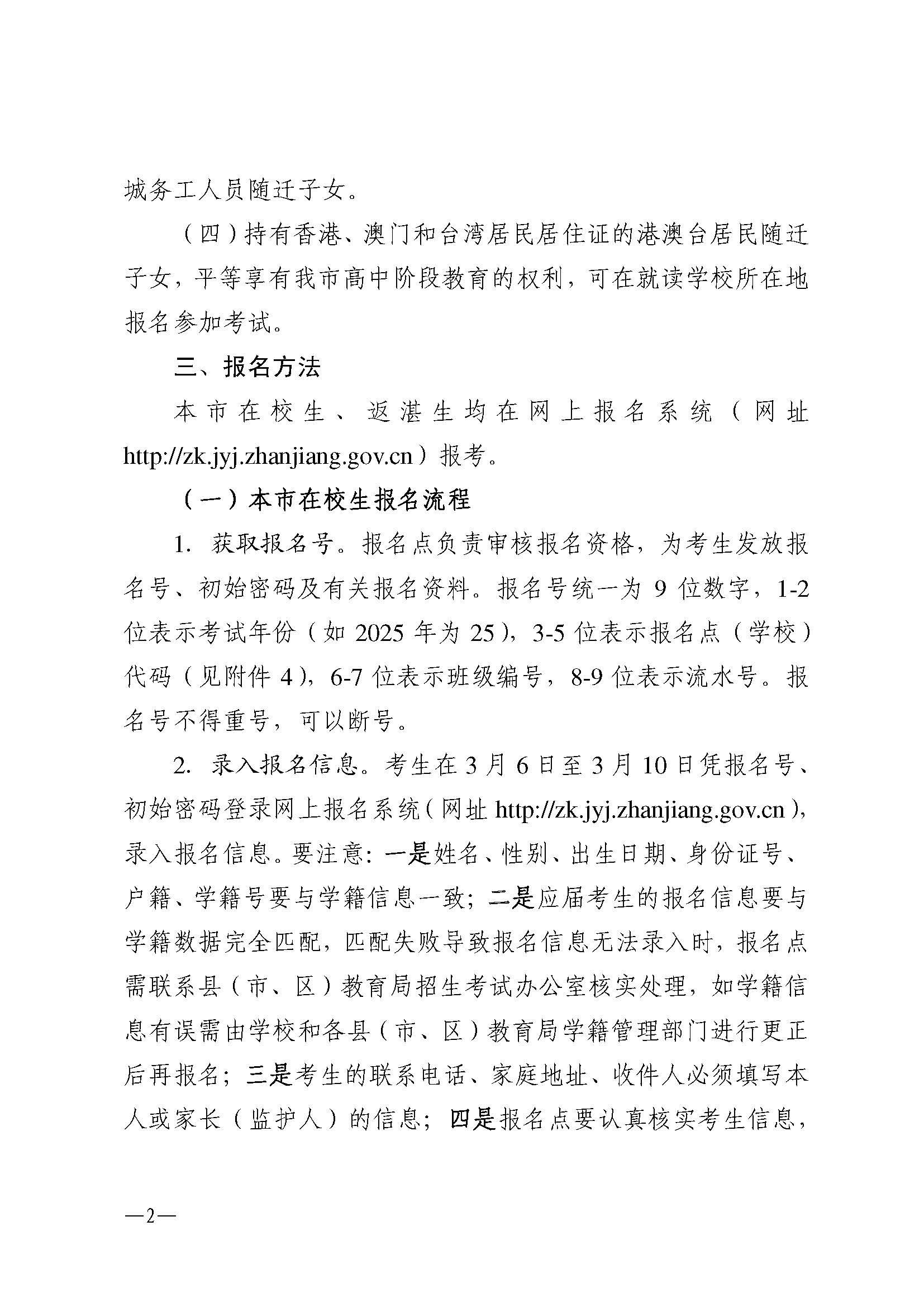 （更正附件）w200新2最新网址官网平台_页面_02.jpg