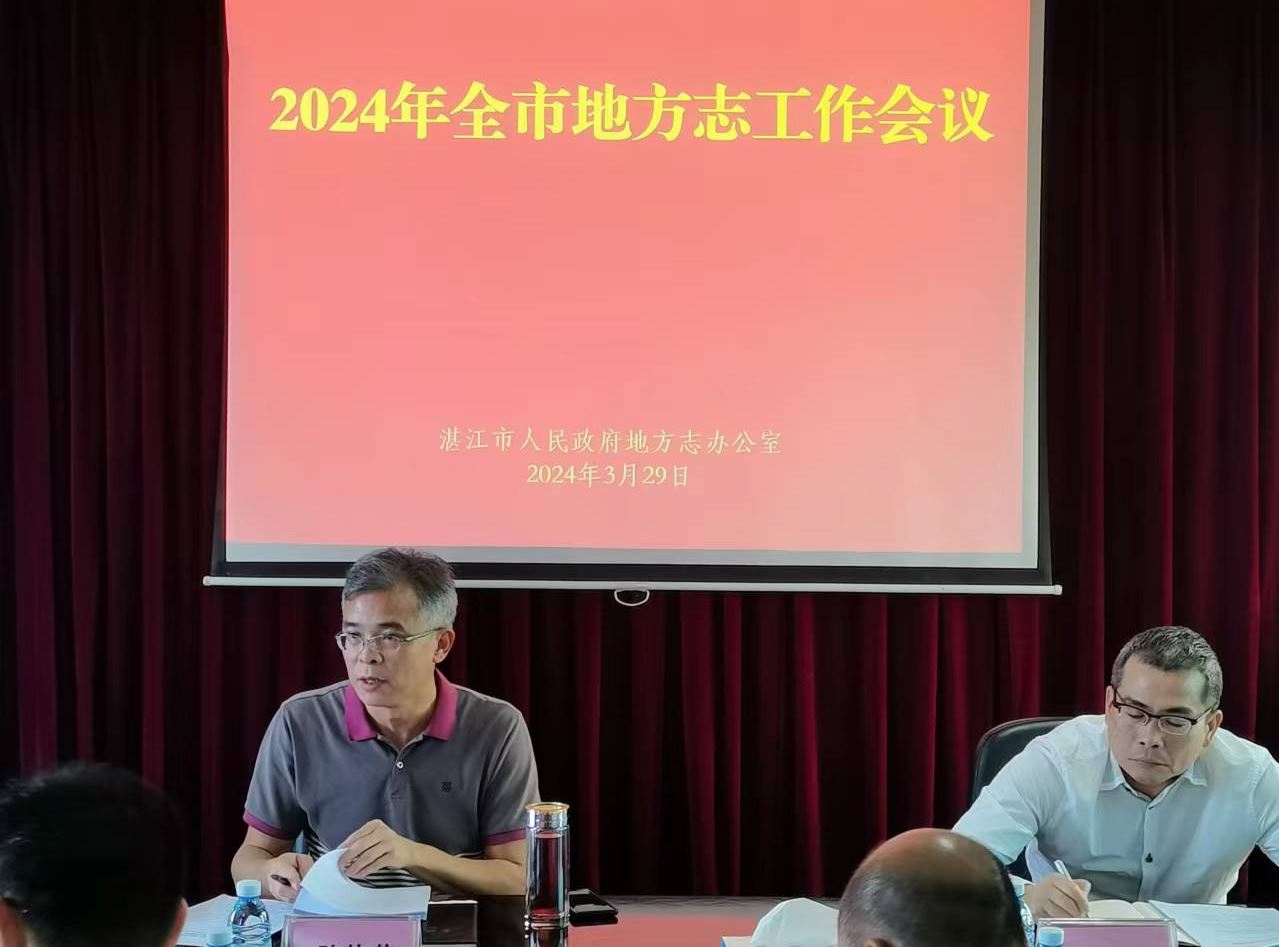 2024年太阳棋牌官网版官方版oK138市地方志工作会议召开