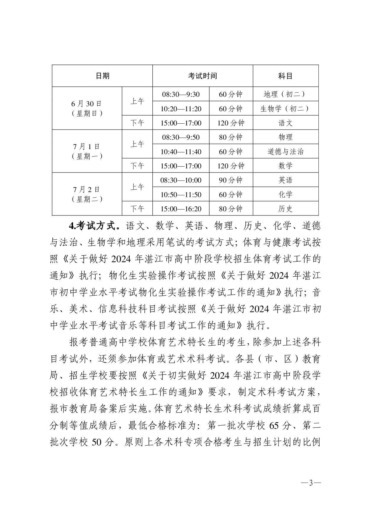 湛教函〔2024〕76号-003.jpg