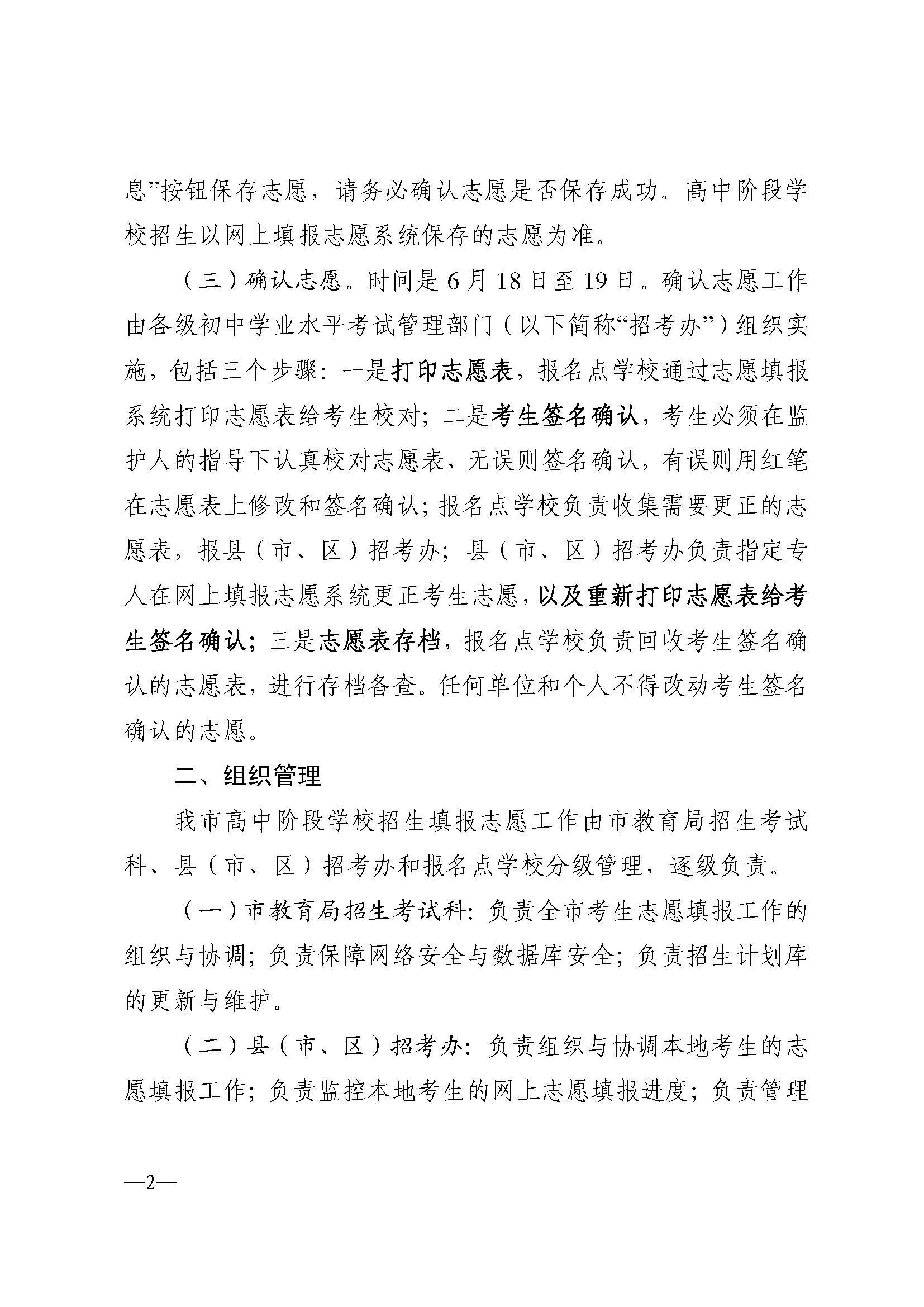 w937关于做好盛帆股份怎么样啊市2024年高中阶段学校 招生填报志愿工作的通知(1)_页面_02.jpg