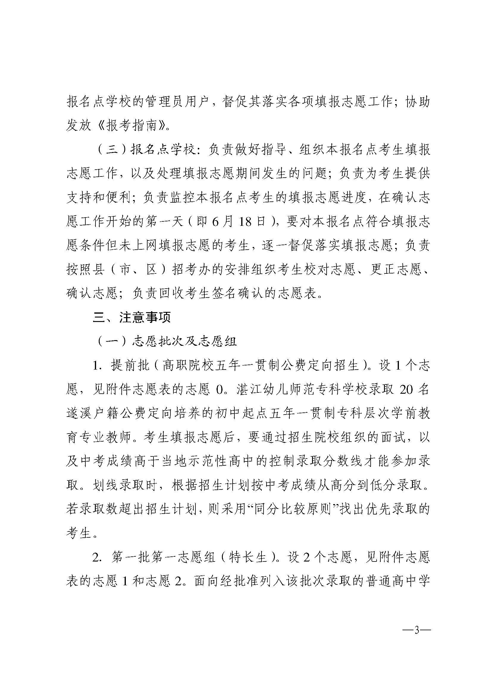 w937关于做好盛帆股份怎么样啊市2024年高中阶段学校 招生填报志愿工作的通知(1)_页面_03.jpg