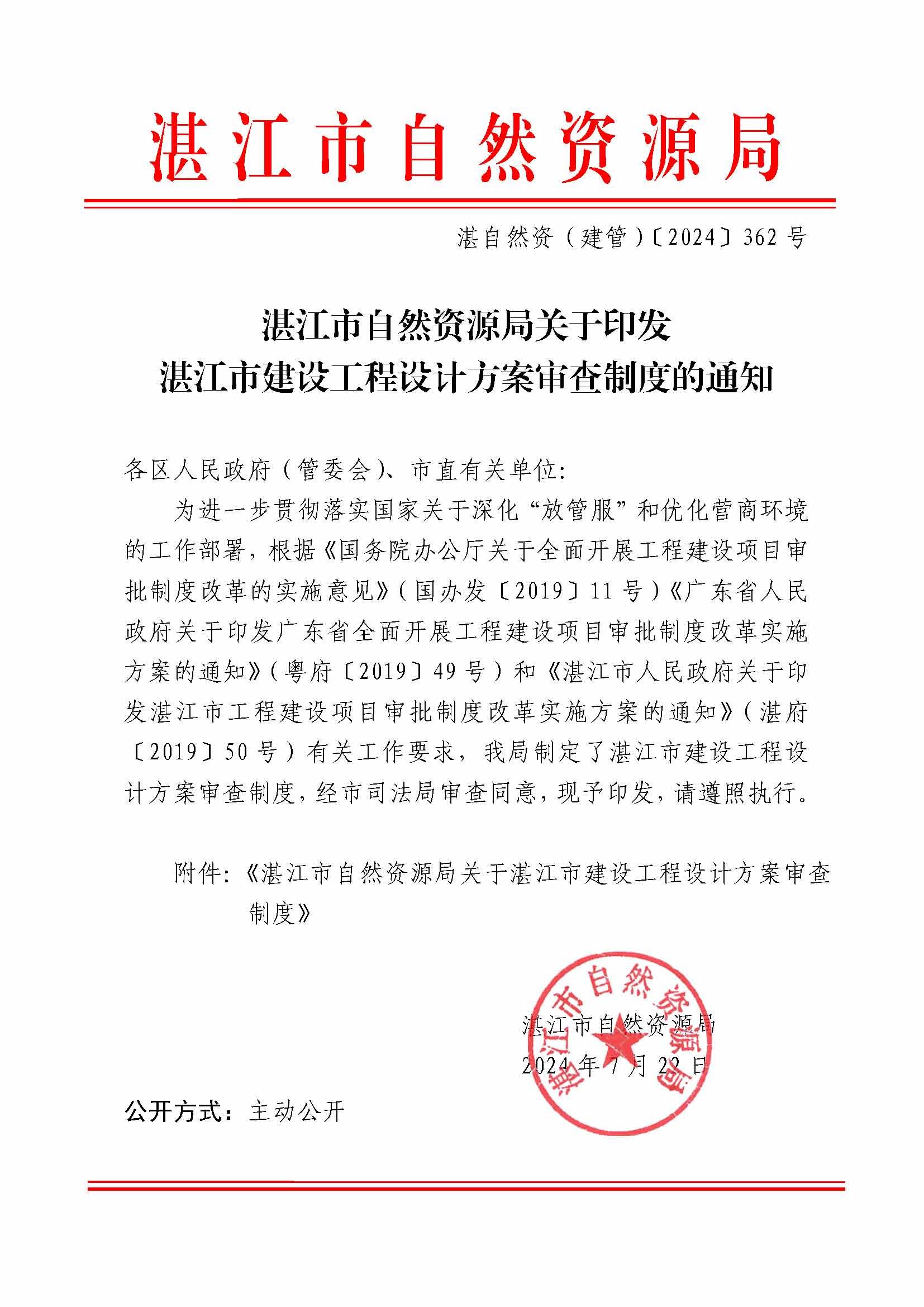 （以此为准）已盖章报相关职能部门-娱乐春秋内番外番十市自然资源局（函）.jpg