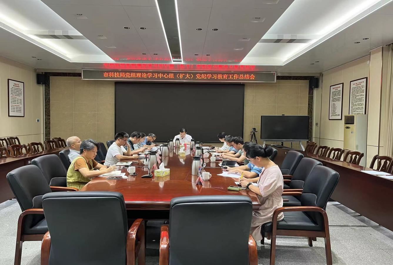 卧龙资料市科学技术局召开党纪学习教育总结会