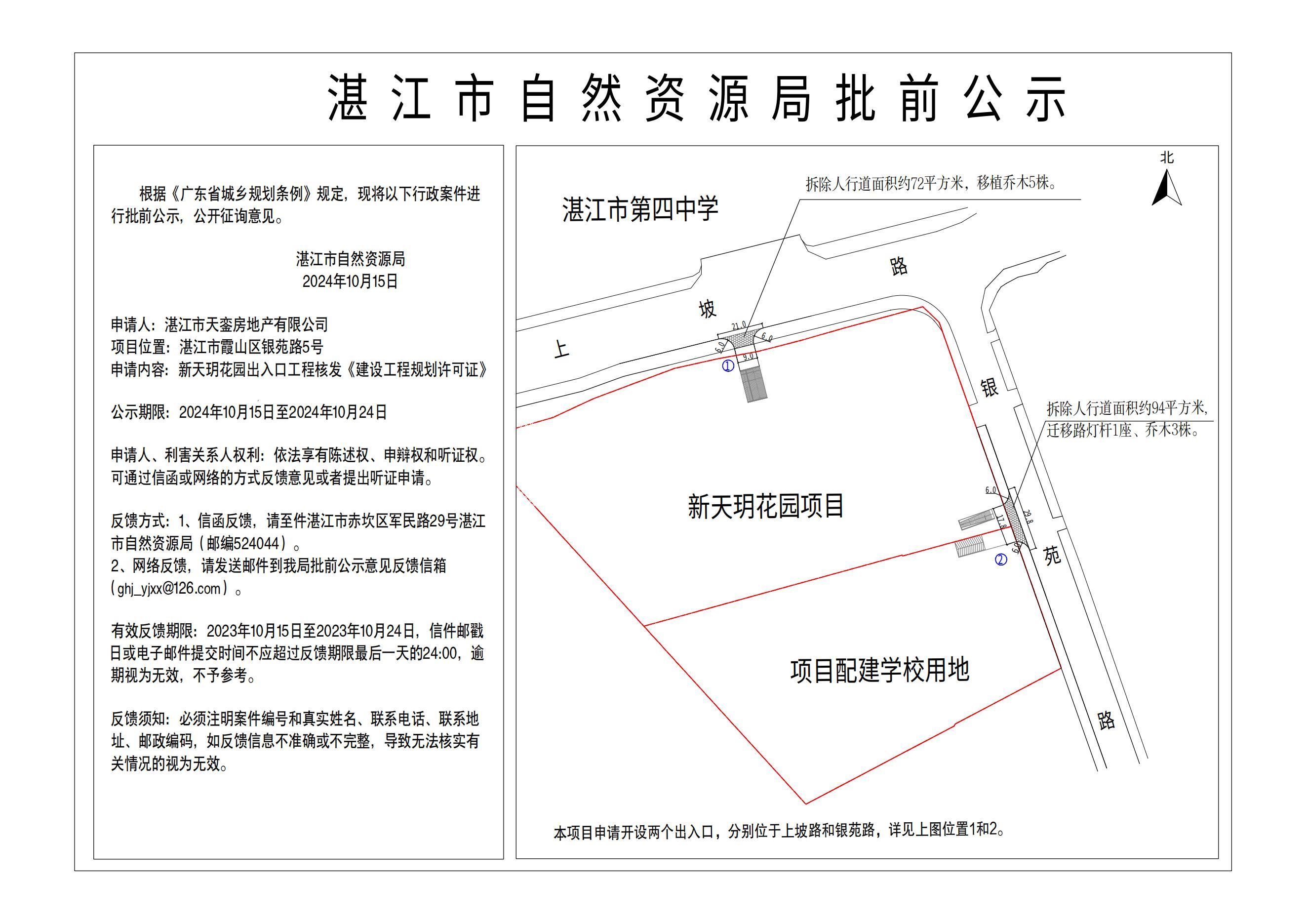 1015-公示图新天玥花园出入口工程_00.jpg