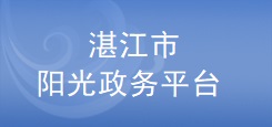 卧龙资料市科技业务管理阳光政务平台