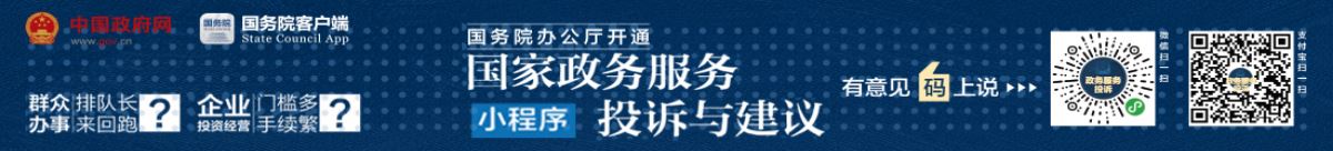 国家平博体育app投诉与建议