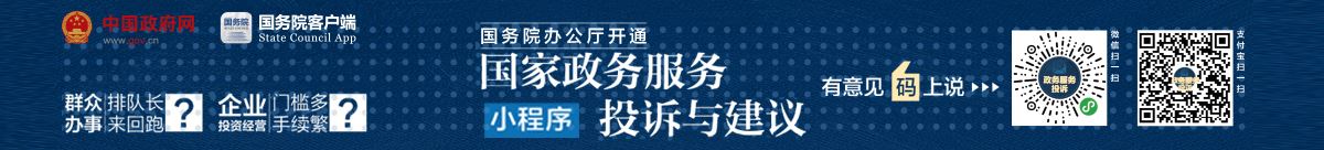 国务院办公厅开通“国家体育类平台计划书投诉与建议”小程序