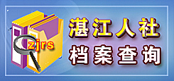 亚星游戏官网111人社档案查询